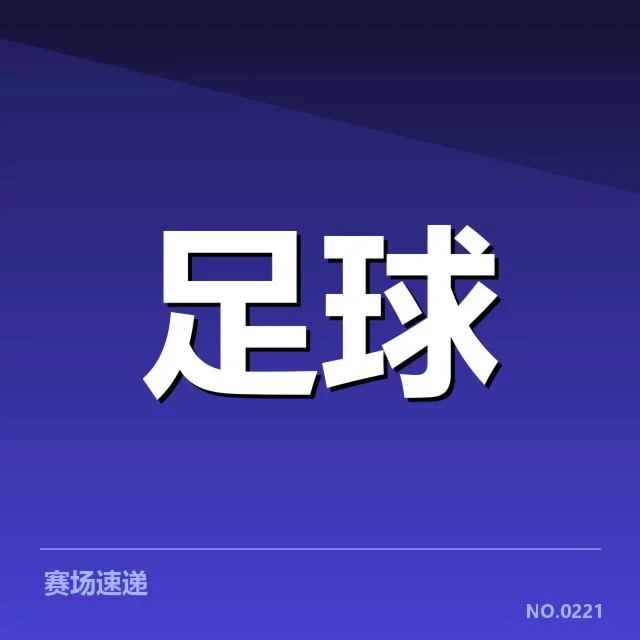 英超争冠关键战前瞻：背后引发的冠军归属疑问