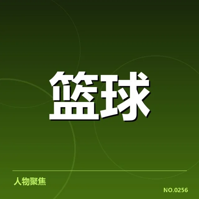 NBA东部排名变化背后，球队实力格局调整引发关注
