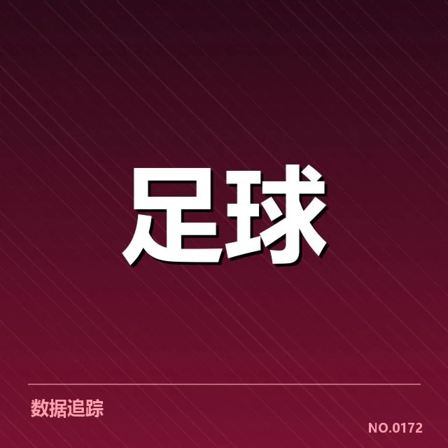 意大利杯对阵形势:参赛队实力与晋级疑问
