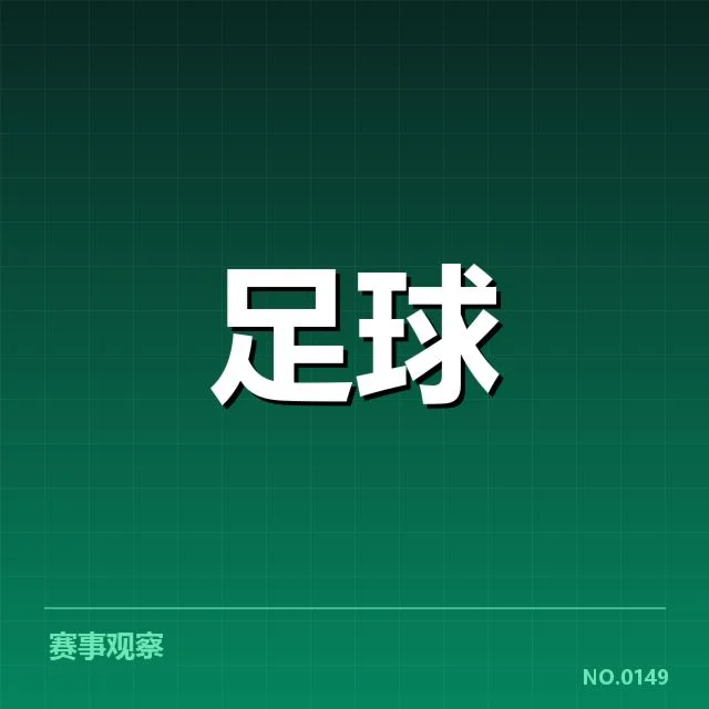 已确认的尤文图斯比赛名单与赛程安排