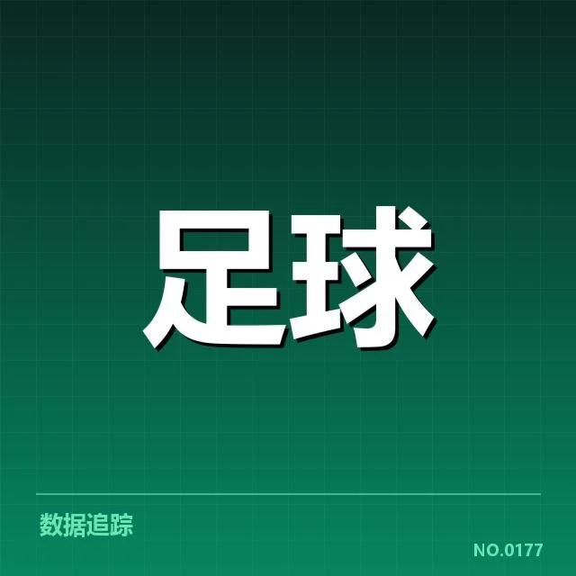 确认赛程信息与球队出场名单